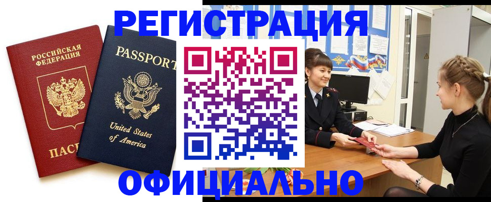 миграционный учет в Салавате