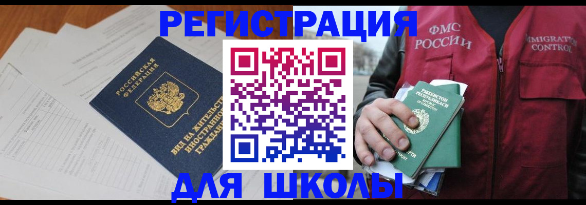 прописка иностранных граждан в Салавате